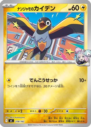 Iono's Wattrel (Mirror Holo) (278/742) - Start Deck 100 Battle Collection Holofoil