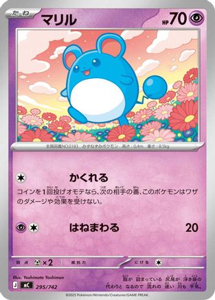 Marill - 295/742 (295/742) - Start Deck 100 Battle Collection