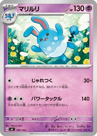 Azumarill (296/742) - Start Deck 100 Battle Collection