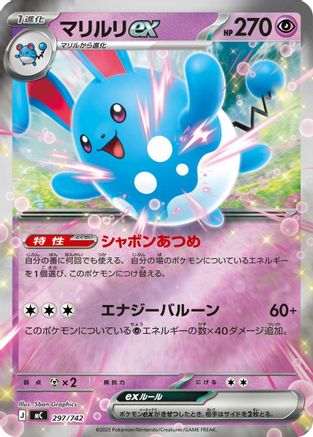 Azumarill ex (Mirror Holo) (297/742) - Start Deck 100 Battle Collection Holofoil
