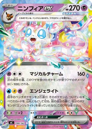 Sylveon ex (Mirror Holo) (299/742) - Start Deck 100 Battle Collection Holofoil