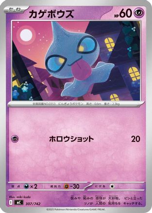 Shuppet (307/742) - Start Deck 100 Battle Collection