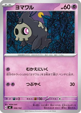 Duskull (308/742) - Start Deck 100 Battle Collection