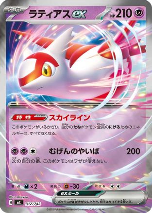 Latias ex (Mirror Holo) (312/742) - Start Deck 100 Battle Collection Holofoil