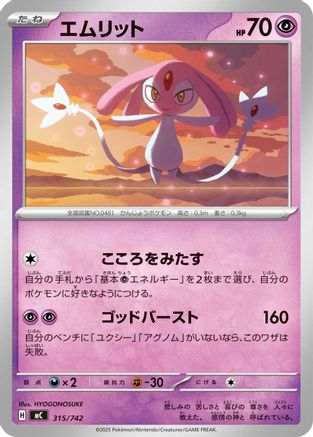 Mesprit (315/742) - Start Deck 100 Battle Collection