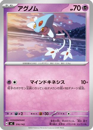 Azelf (316/742) - Start Deck 100 Battle Collection