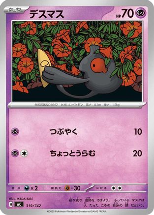 Yamask - 319/742 (319/742) - Start Deck 100 Battle Collection