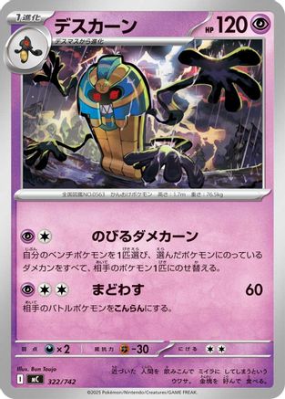 Cofagrigus - 322/742 (322/742) - Start Deck 100 Battle Collection