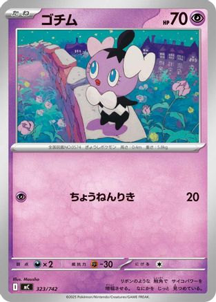 Gothita (323/742) - Start Deck 100 Battle Collection