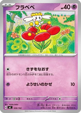Flabebe (328/742) - Start Deck 100 Battle Collection
