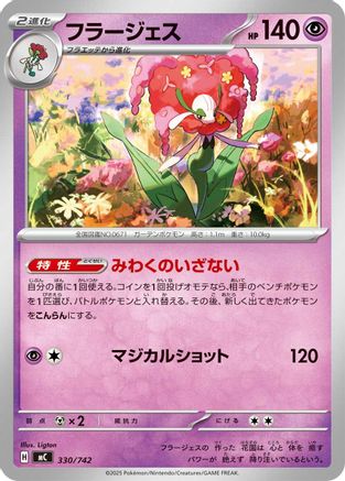 Florges (330/742) - Start Deck 100 Battle Collection