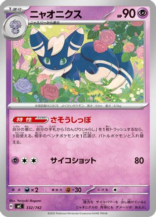 Meowstic (332/742) - Start Deck 100 Battle Collection