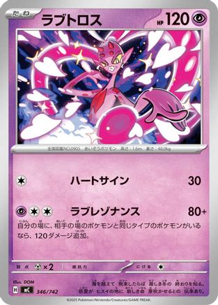 Enamorus (346/742) - Start Deck 100 Battle Collection