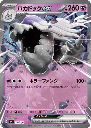 Houndstone ex (351/742) - Start Deck 100 Battle Collection