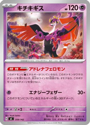 Fezandipiti (359/742) - Start Deck 100 Battle Collection