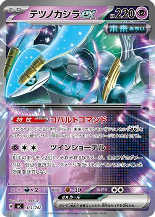 Iron Crown ex (361/742) - Start Deck 100 Battle Collection