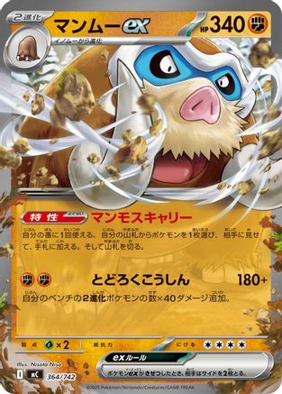 Mamoswine ex (364/742) - Start Deck 100 Battle Collection