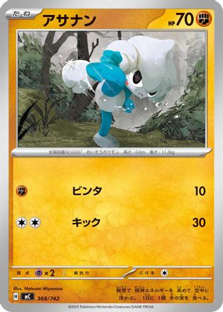 Meditite (368/742) - Start Deck 100 Battle Collection