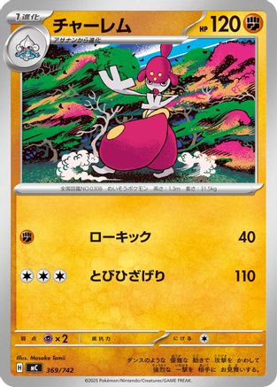 Medicham (369/742) - Start Deck 100 Battle Collection