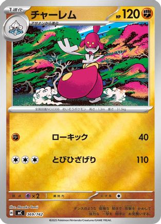 Medicham (Mirror Holo) (369/742) - Start Deck 100 Battle Collection Holofoil