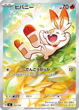 Scorbunny -745/742 (745/742) - Start Deck 100 Battle Collection Holofoil