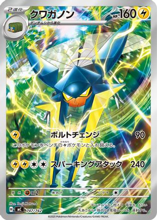 Vikavolt -747/742 (747/742) - Start Deck 100 Battle Collection Holofoil