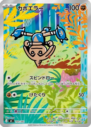 Hitmontop -751/742 (751/742) - Start Deck 100 Battle Collection Holofoil