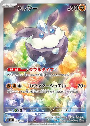 Carbink -752/742 (752/742) - Start Deck 100 Battle Collection Holofoil