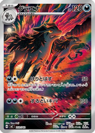 Mightyena -753/742 (753/742) - Start Deck 100 Battle Collection Holofoil