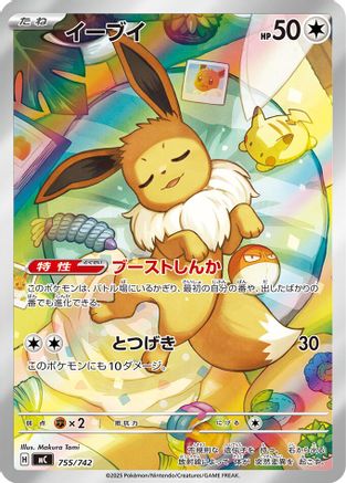 Eevee -755/742 (755/742) - Start Deck 100 Battle Collection Holofoil