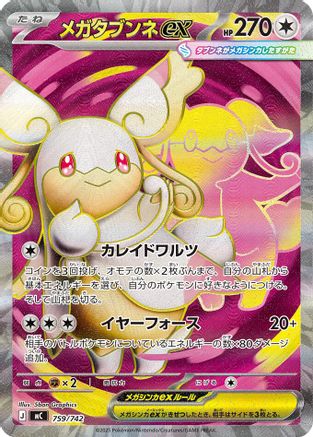 Mega Audino ex -759/742 (759/742) - Start Deck 100 Battle Collection Holofoil