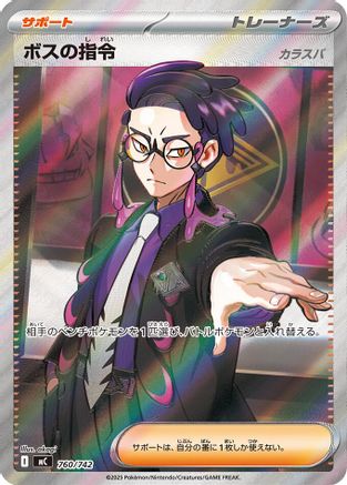 Boss's Orders -760/742 (760/742) - Start Deck 100 Battle Collection Holofoil