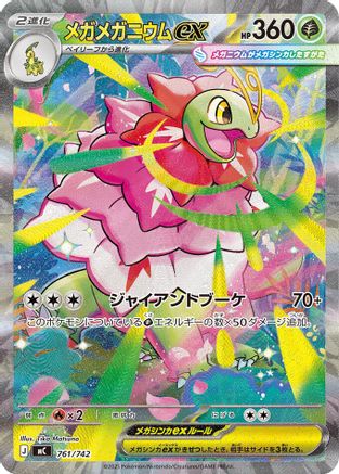 Mega Meganium ex -761/742 (761/742) - Start Deck 100 Battle Collection Holofoil