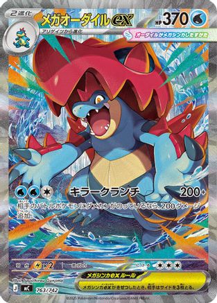 Mega Feraligatr ex -763/742 (763/742) - Start Deck 100 Battle Collection Holofoil