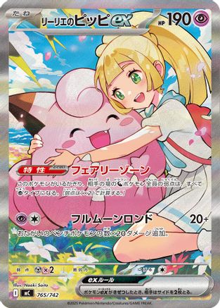 Lillie's Clefairy ex -765/742 (765/742) - Start Deck 100 Battle Collection Holofoil