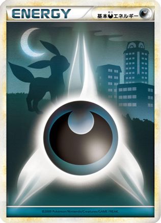 Basic Darkness Energy (DAR) - L1 HeartGold Collection