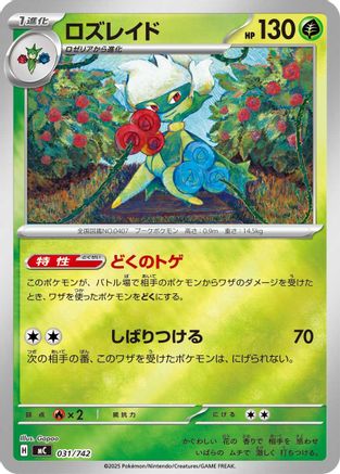Roserade (Mirror Holo) (031/742) - Start Deck 100 Battle Collection Holofoil