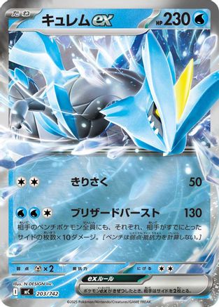 Kyurem ex (Mirror Holo) (203/742) - Start Deck 100 Battle Collection Holofoil
