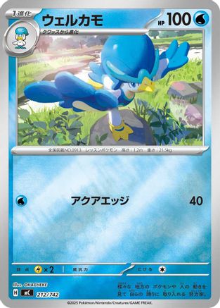Quaxwell (Mirror Holo) (212/742) - Start Deck 100 Battle Collection Holofoil