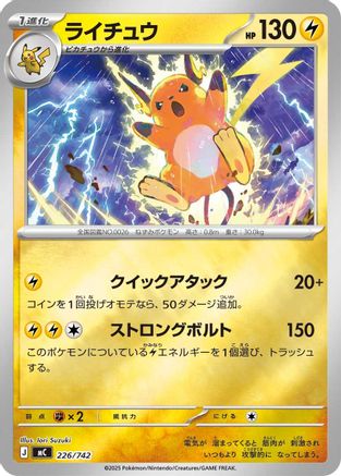 Raichu (Mirror Holo) (226/742) - Start Deck 100 Battle Collection Holofoil