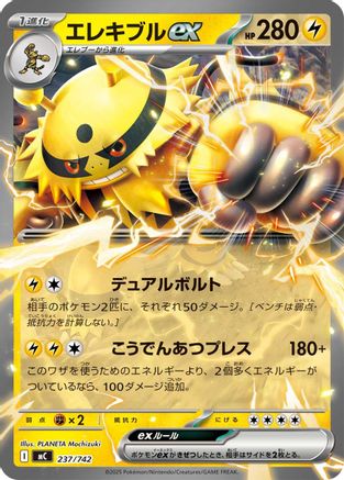 Electivire ex (237/742) - Start Deck 100 Battle Collection