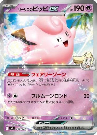 Lillie's Clefairy ex (Mirror Holo) (287/742) - Start Deck 100 Battle Collection Holofoil