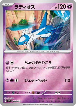 Latios (Mirror Holo) (313/742) - Start Deck 100 Battle Collection Holofoil