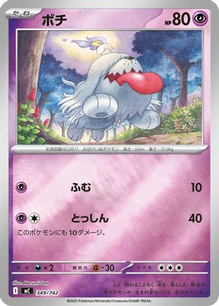 Greavard (Mirror Holo) (349/742) - Start Deck 100 Battle Collection Holofoil