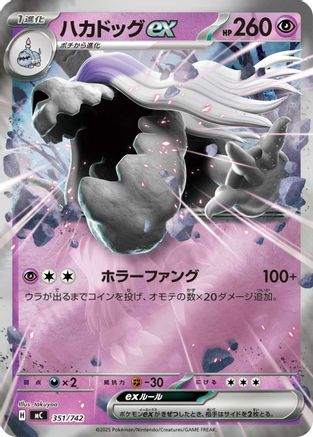 Houndstone ex (Mirror Holo) (351/742) - Start Deck 100 Battle Collection Holofoil