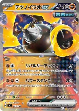 Iron Boulder ex (429/742) - Start Deck 100 Battle Collection