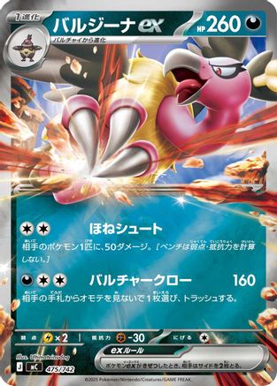Mandibuzz ex (Mirror Holo) (475/742) - Start Deck 100 Battle Collection Holofoil