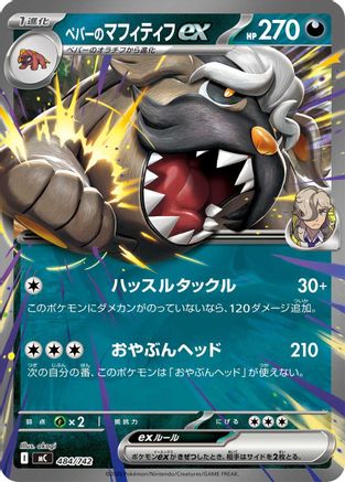 Arven's Mabosstiff ex (484/742) - Start Deck 100 Battle Collection