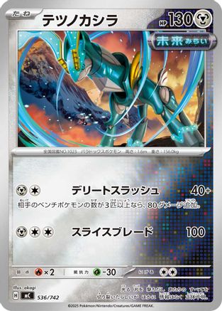 Iron Crown (Mirror Holo) (536/742) - Start Deck 100 Battle Collection Holofoil