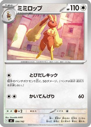 Lopunny (594/742) - Start Deck 100 Battle Collection